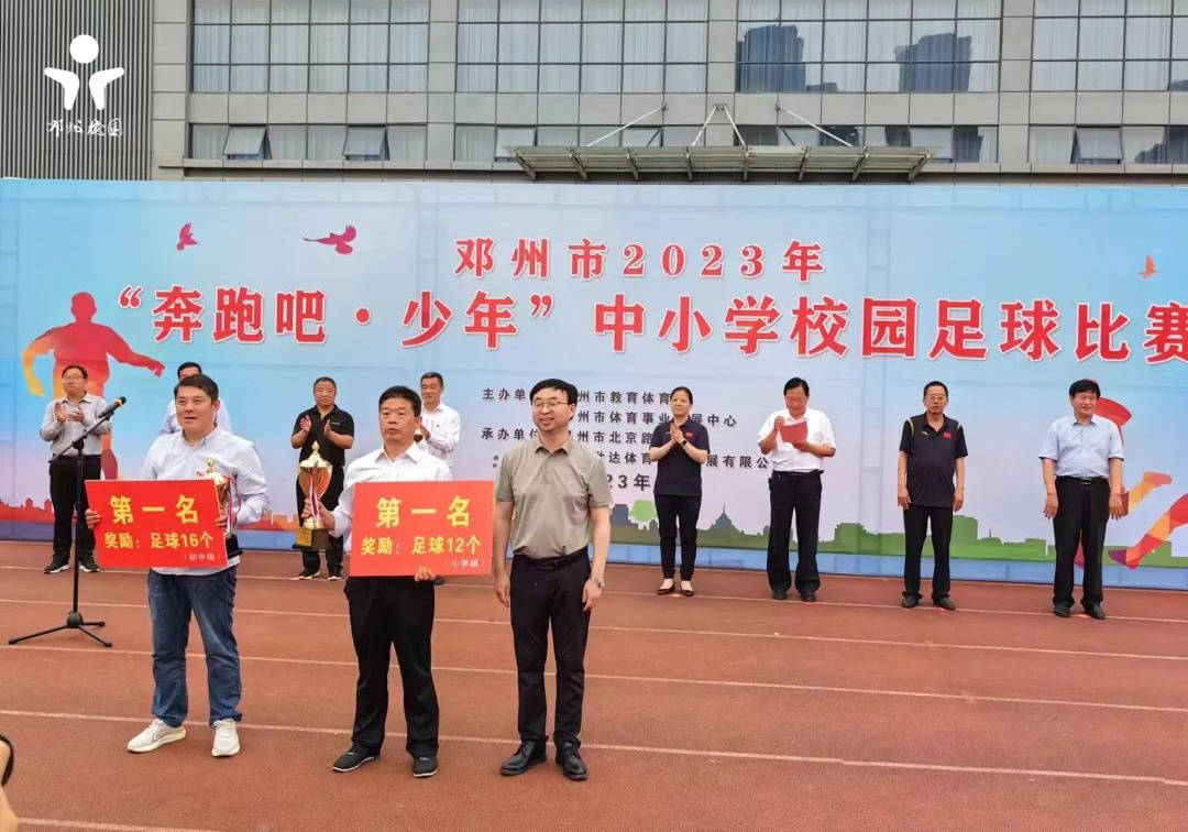 邓州市小学足球比赛,河南邓州白牛小学足球