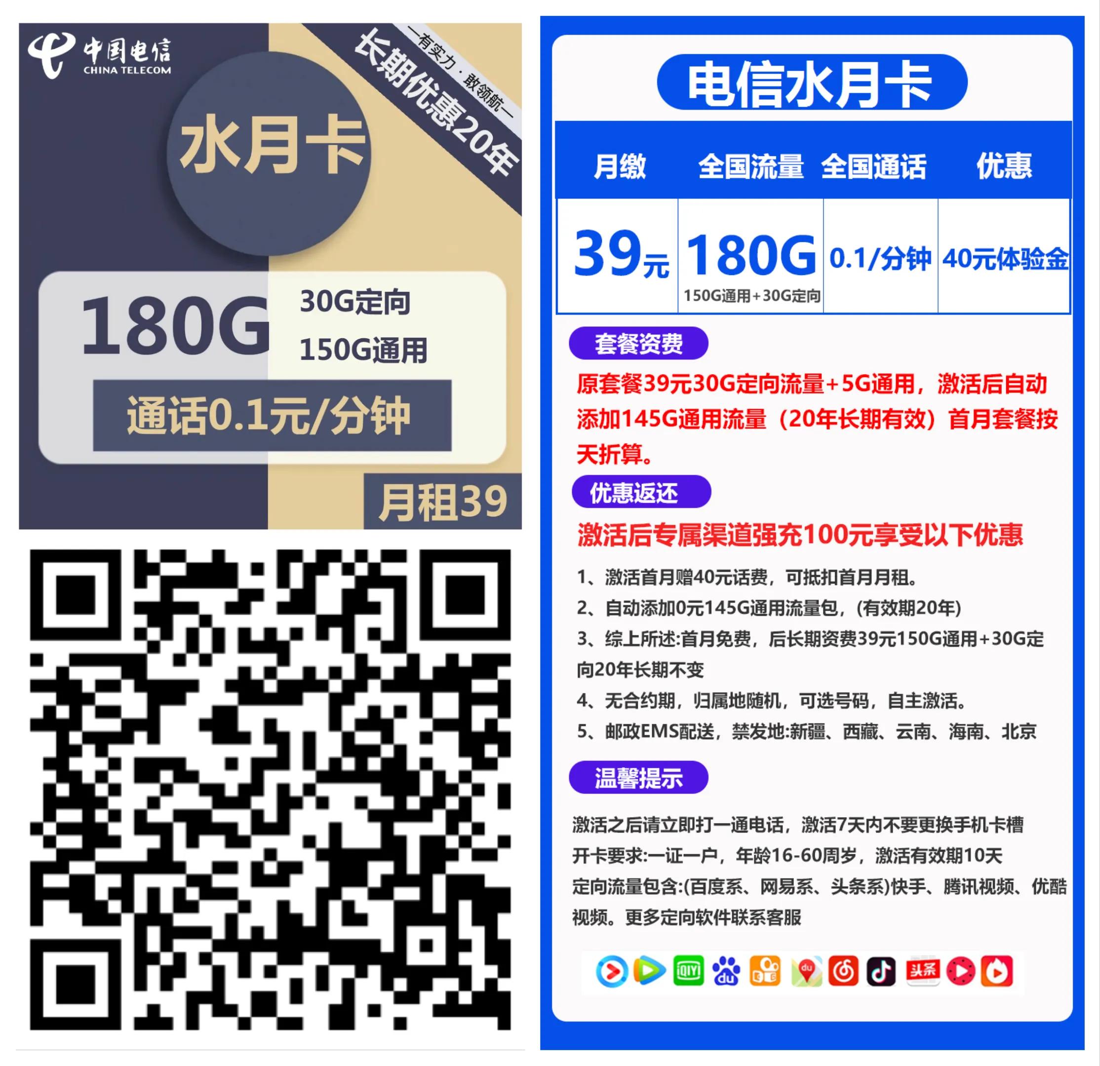 山东电信19星卡正品,电信星卡29元流量版定向流量规则
