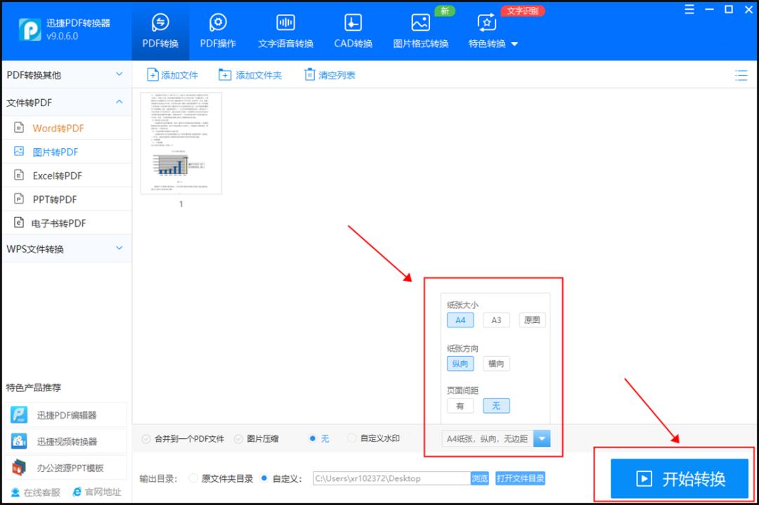 格式转换器pdf转jpg,图片转成pdf格式转换器