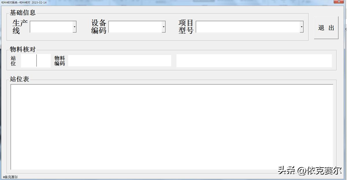 smt物料识别,smt物料核对软件