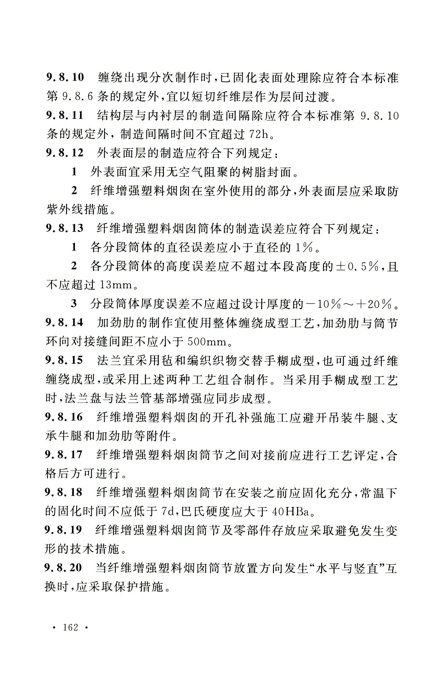 钢烟囱标准规程最新版,钢烟囱设计规范2013