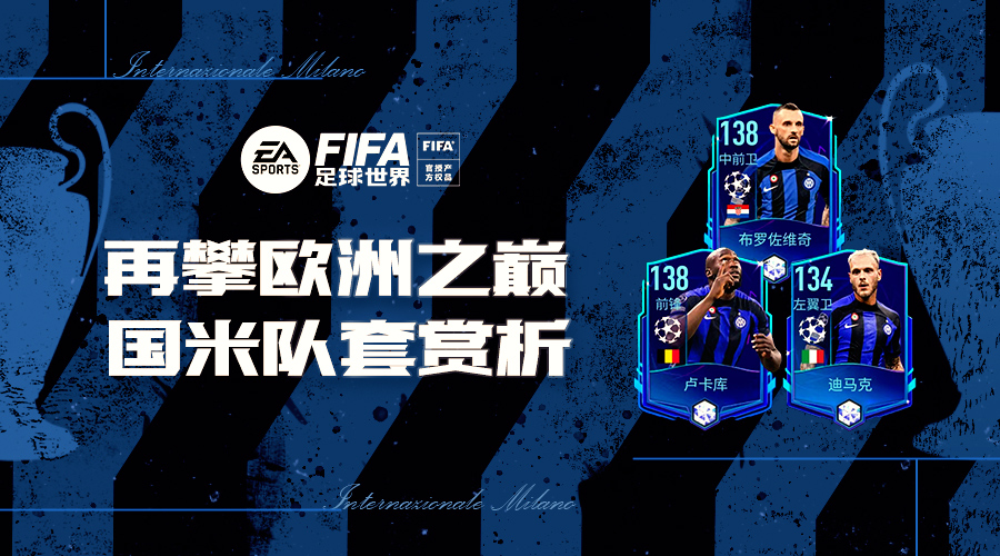 fifa足球世界力压群雄,fifa足球世界ac米兰套