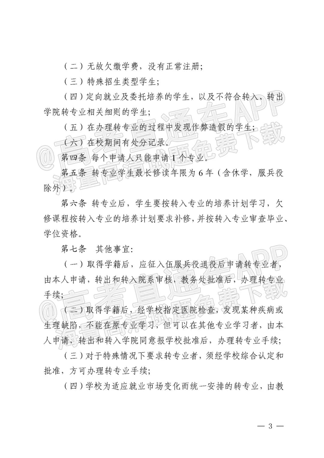 哪些大学转专业比较简单,大专专业录取能转专业吗