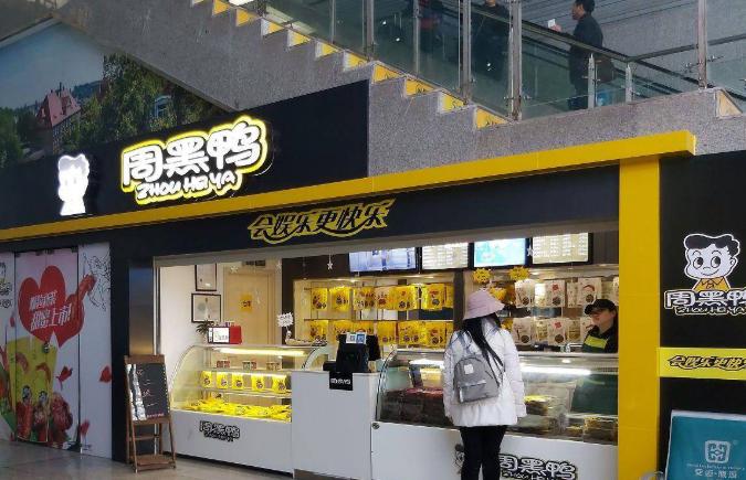 周黑鸭周富裕有多有钱,周黑鸭创业近况