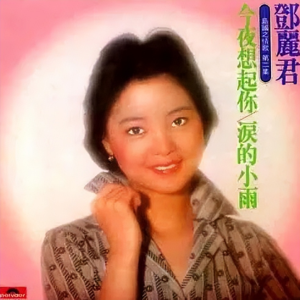 巩俐邓丽君,邓丽君和巩俐