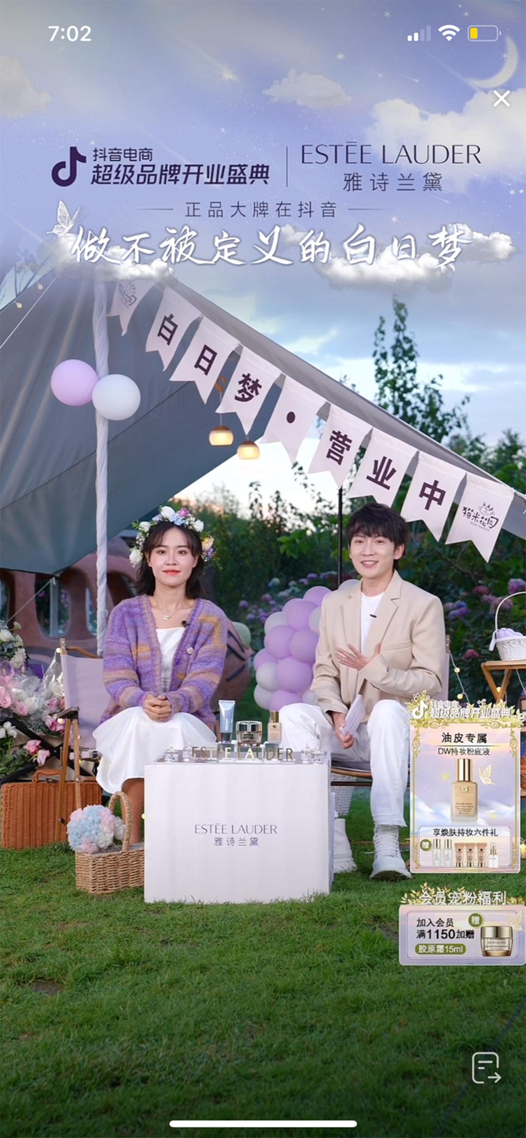 抖音电商雅诗兰黛,雅诗兰黛抖音推广策略