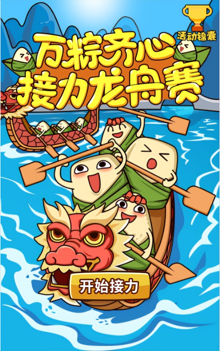 端午节职工小游戏活动策划,端午节运营互动小游戏