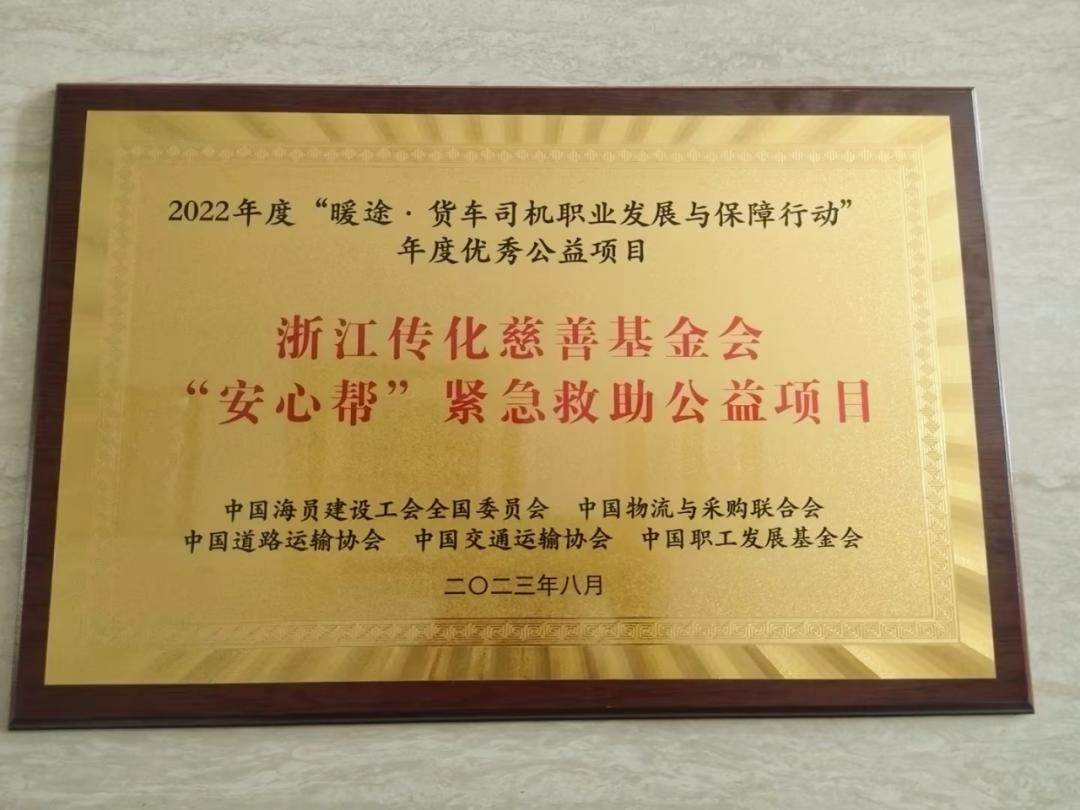 传化物流通过中物联AAAA*级A**物流企业复核