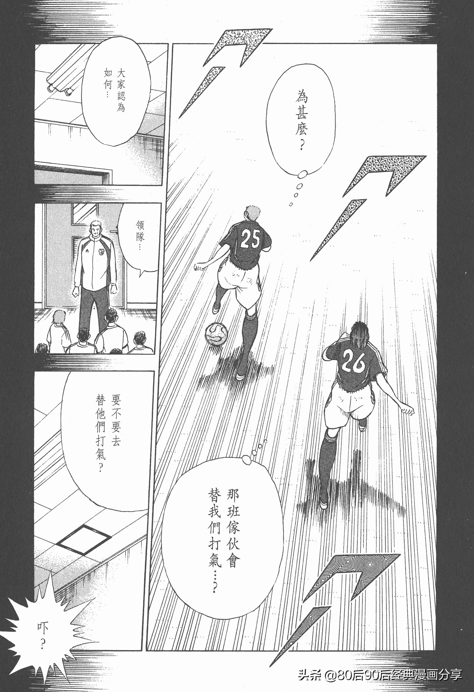 足球小將.GOLDEN-23卷003下