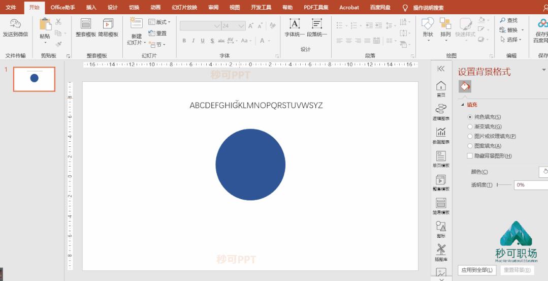 5个ppt高效技巧,ppt技巧让你早点下班
