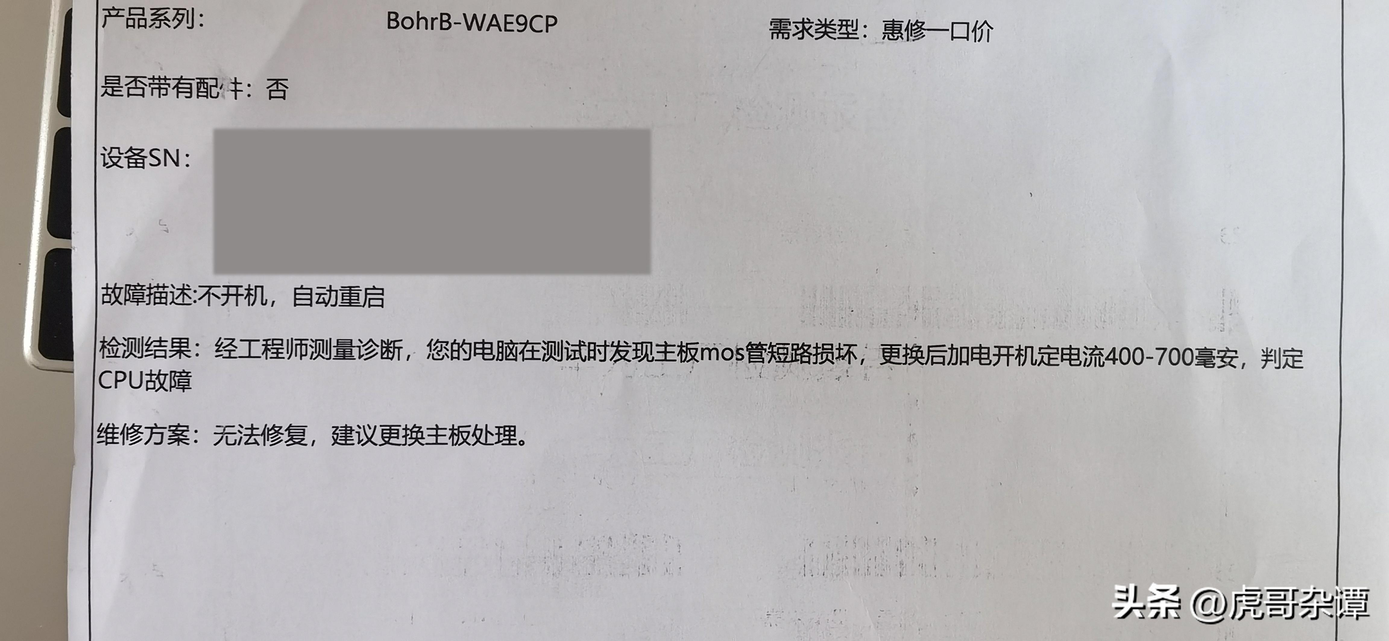 华为保修期内能免费更换主板吗,华为售后维修价目表2024换主板