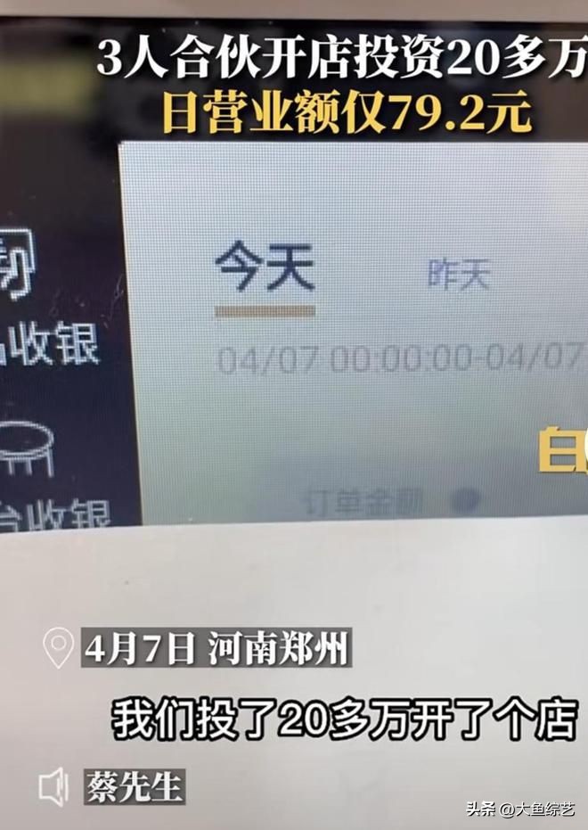 盘点33岁打工人的心酸真实现状,3年轻人20万开店日营业额仅79