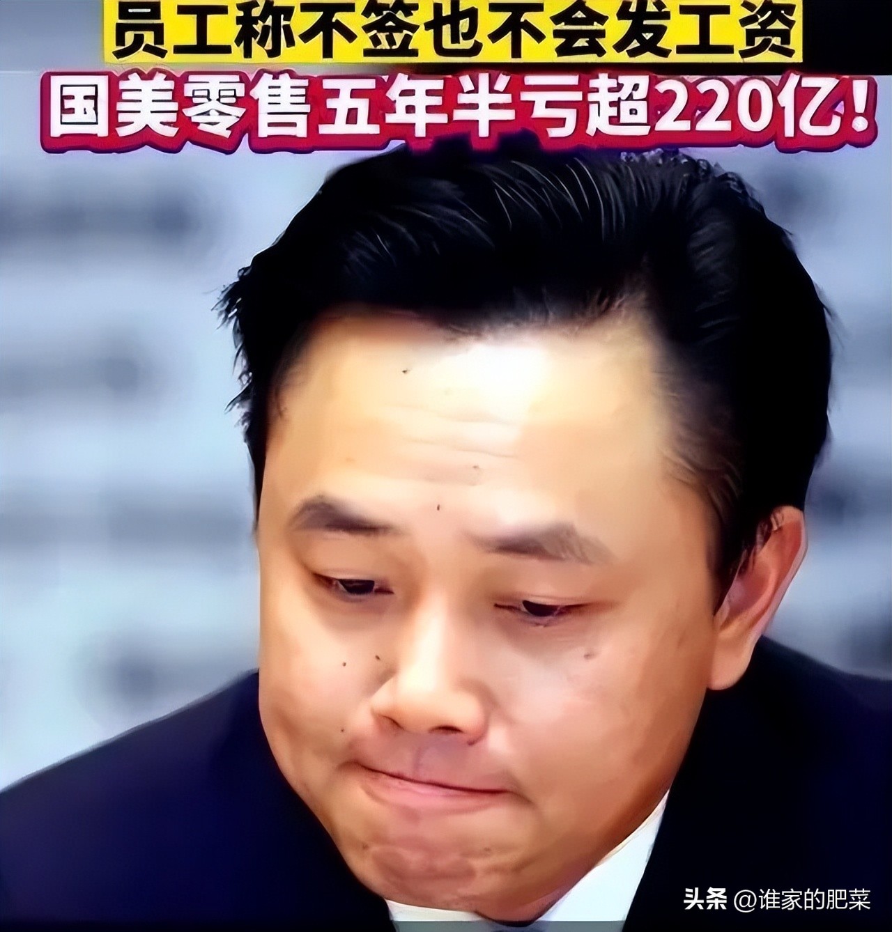 我眼中出狱后国美电器创始人黄光裕，是时代大环境抛弃了他