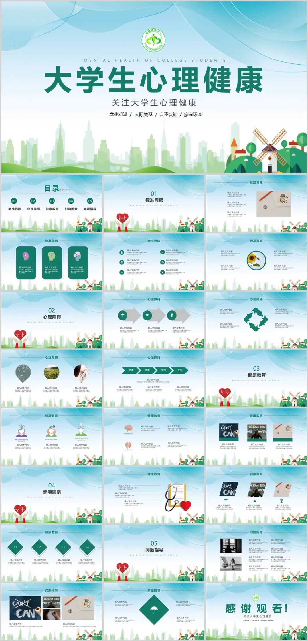 幼儿心理健康教育ppt免费模板,心理健康课ppt主题模板教程