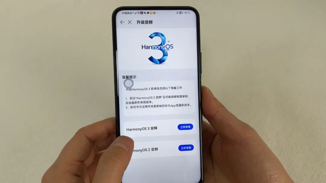 又一批手机可以升级鸿蒙系统3.0了，教你这样内测升级，太实用了
