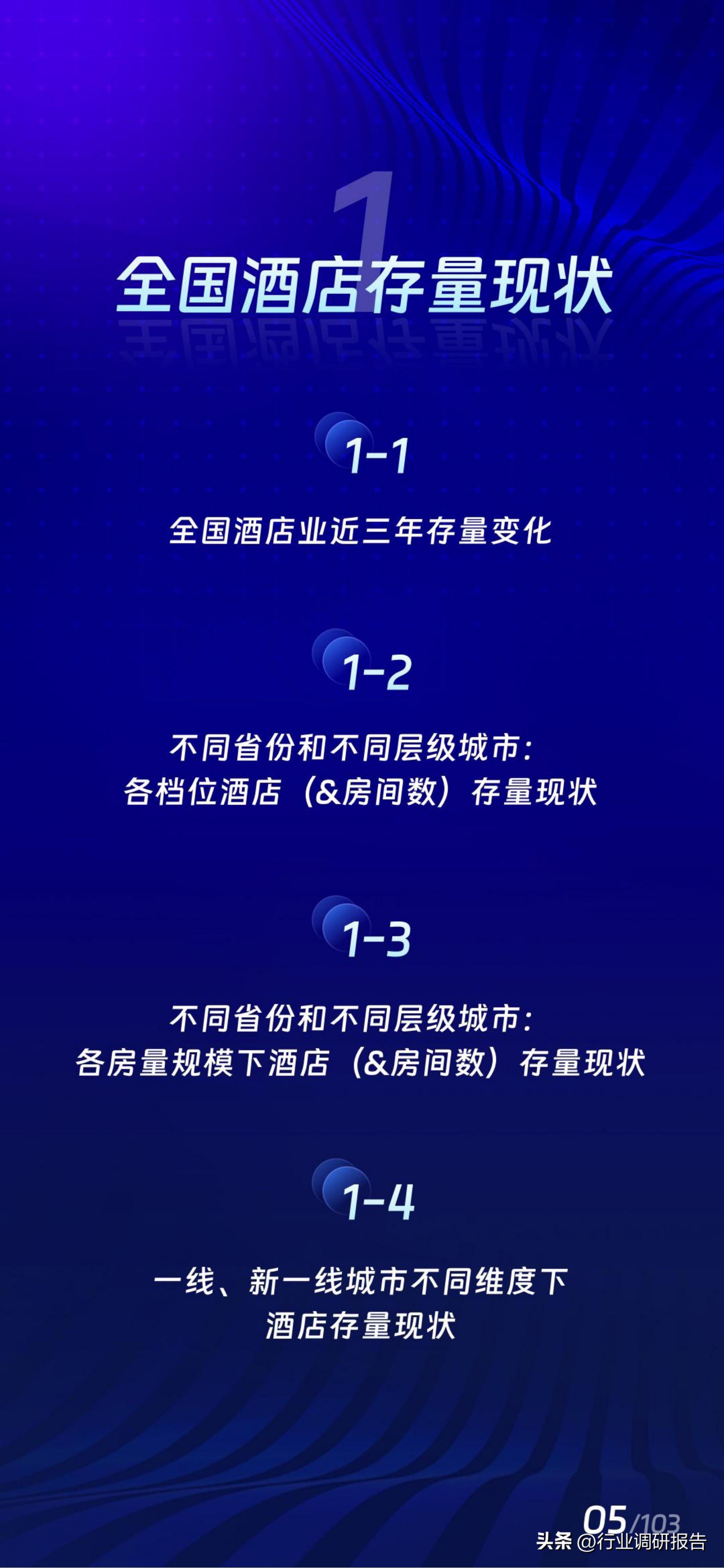 2017年酒店业规模如何,中国住宿业展望