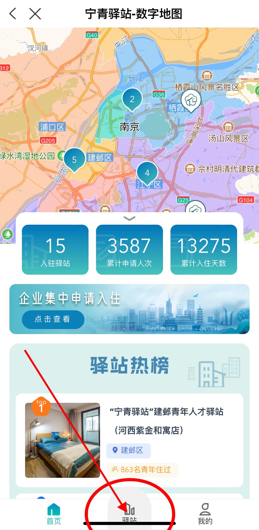 南京市推出首批12家宁青驿站,宁青驿站为啥不能当天入住