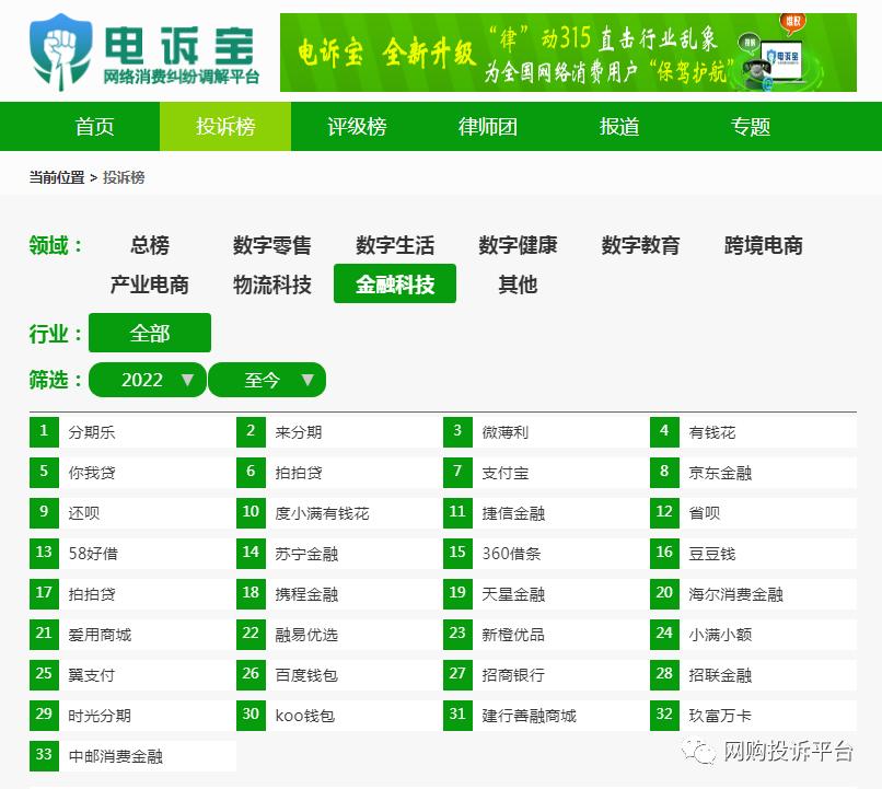 投诉分期乐暴力催款投诉电话,分期乐逾期被投诉