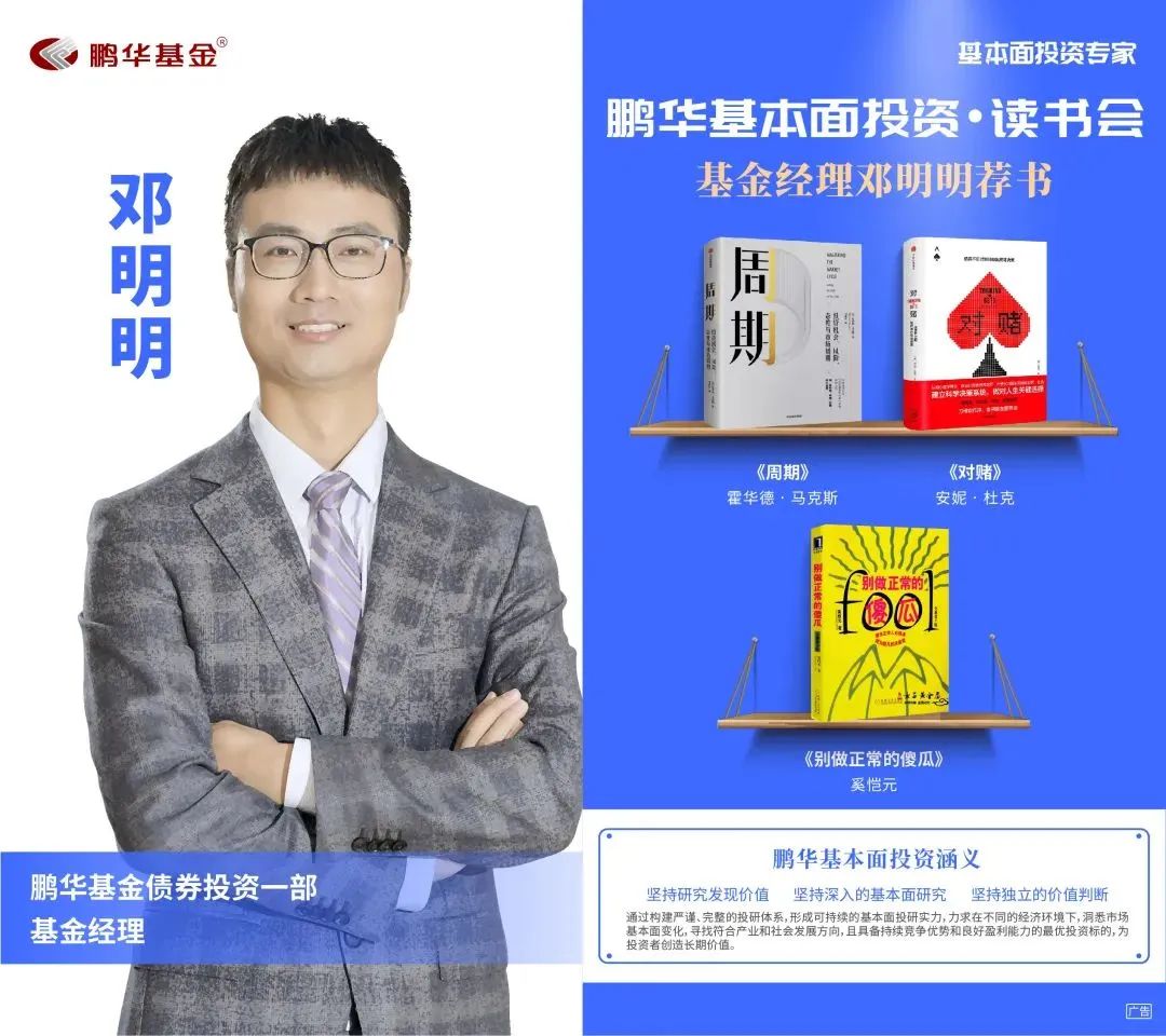 鹏华丁杰荐书:股票魔法师|基本面投资读书会