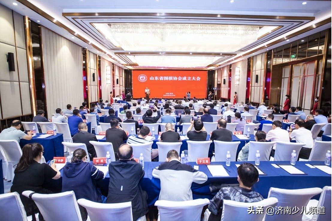 中国围棋协会第十次代表大会,棋类运动协会第六届代表大会山东