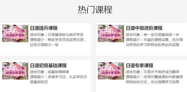 深圳樱花日语学校,深圳哪里可以学日语