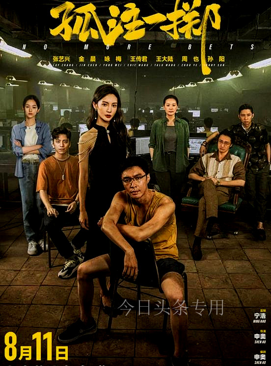 尺度太大，预测会爆！宁浩出手，这可能是今年暑期真正的黑马电影