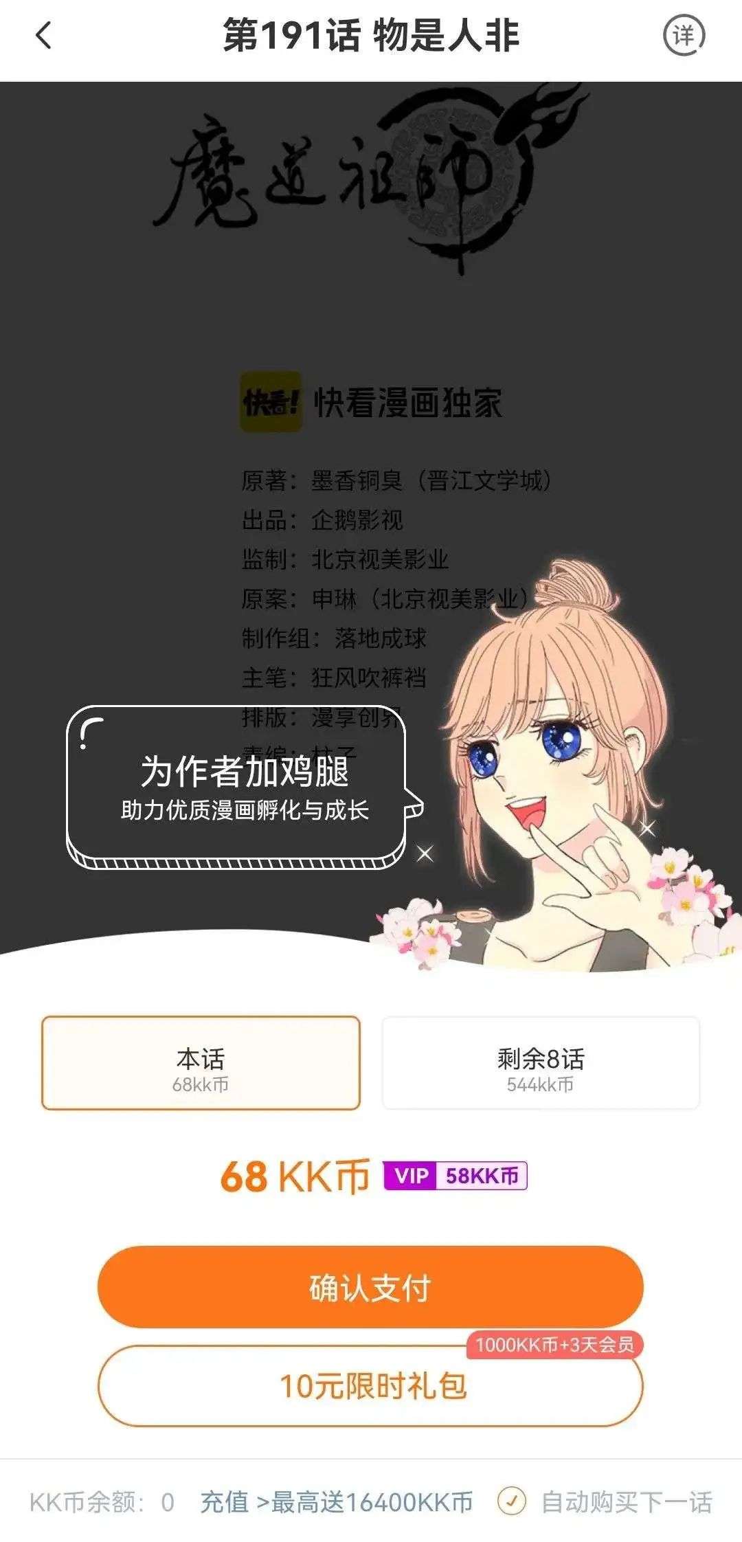 快看漫画徒有虚颜免费看,快看漫画详细资料