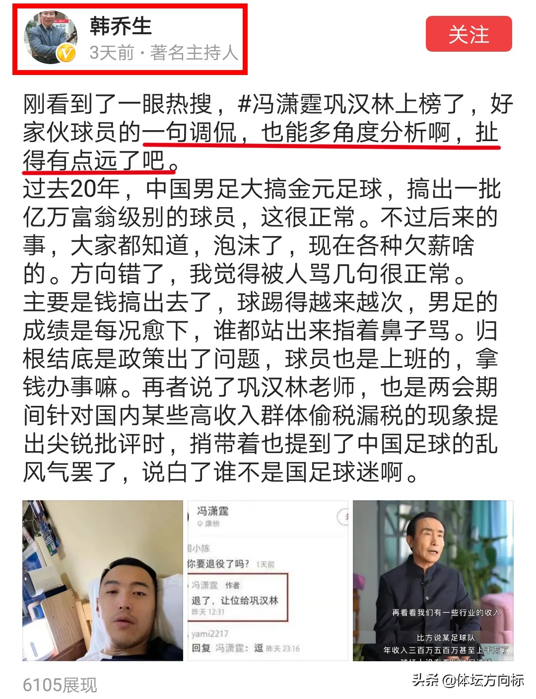 冯巩谈足球论战,冯巩大战范志毅