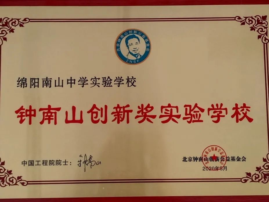 绵阳南实中学实验学校和南山双语,绵阳南山中学实验学校