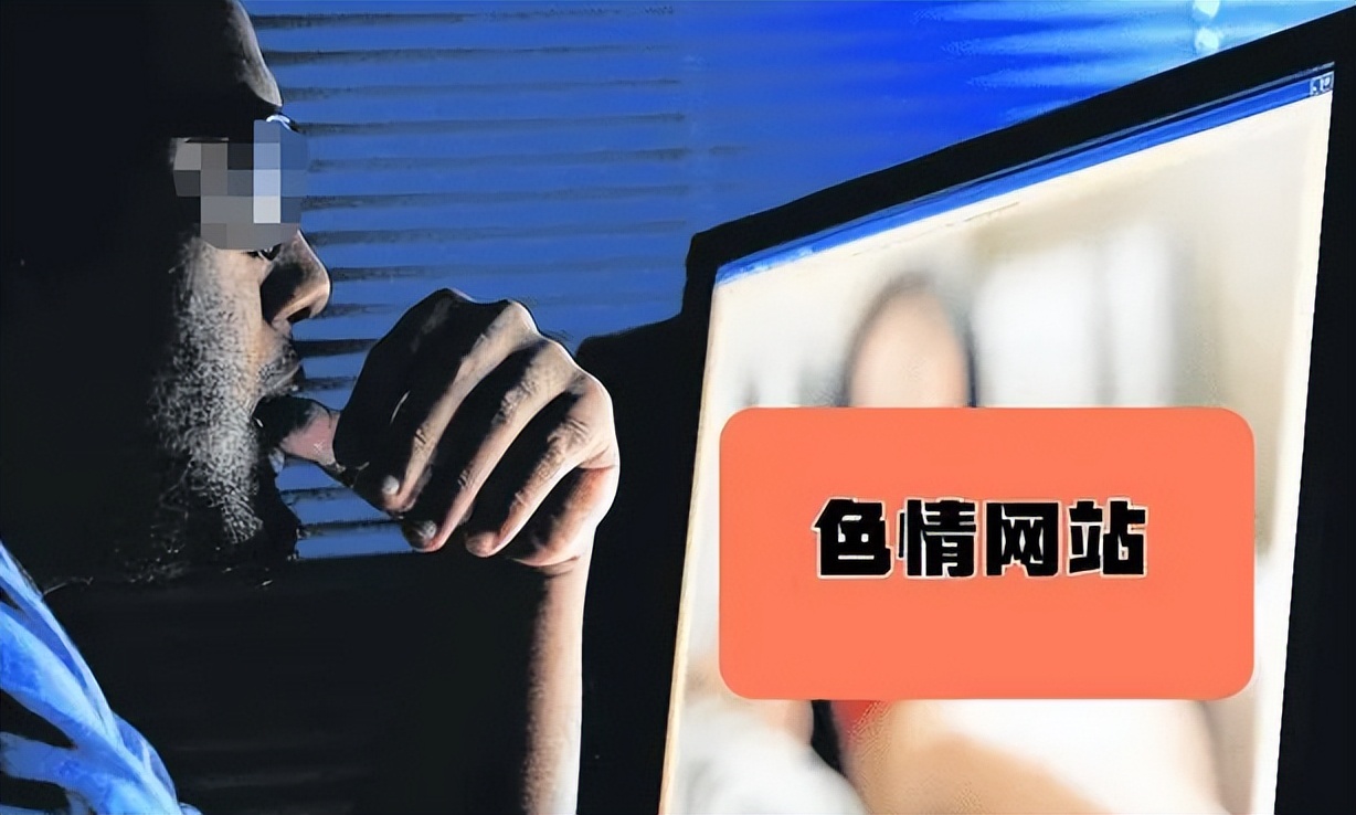 自己偷看小黄网会被人发现吗？在这些人眼中，你已近乎“裸奔”