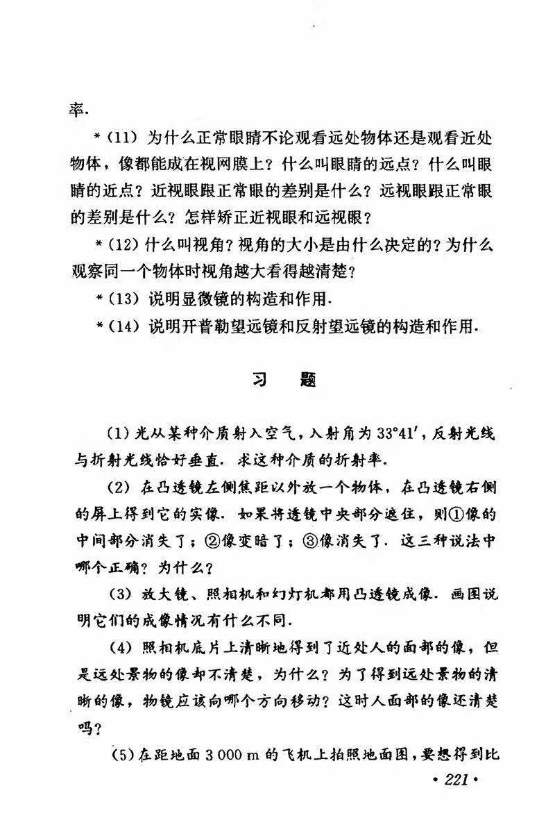 高中物理课本必修二第一章,人教版高中物理必修第二册书