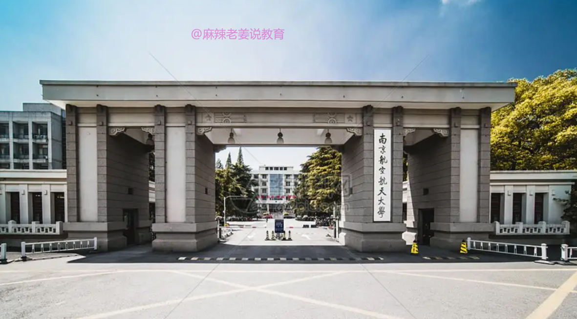 南京航空航天大学20多年前排名,南京航空航天大学学科评估