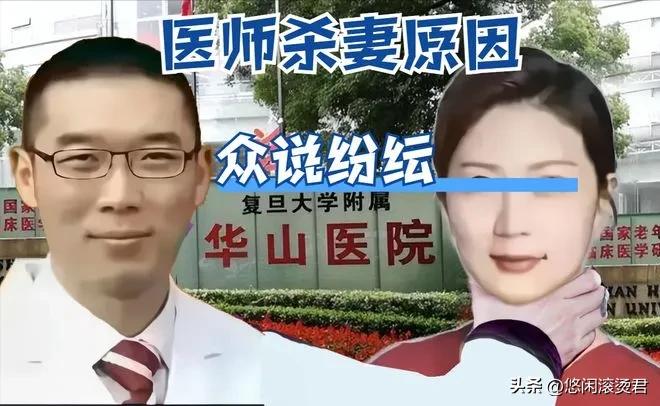 复旦大学医学博士杀人,上海复旦博士为什么杀妻呢