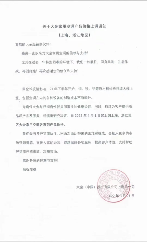 大金空调降价最新政策,浙江大金空调价格表