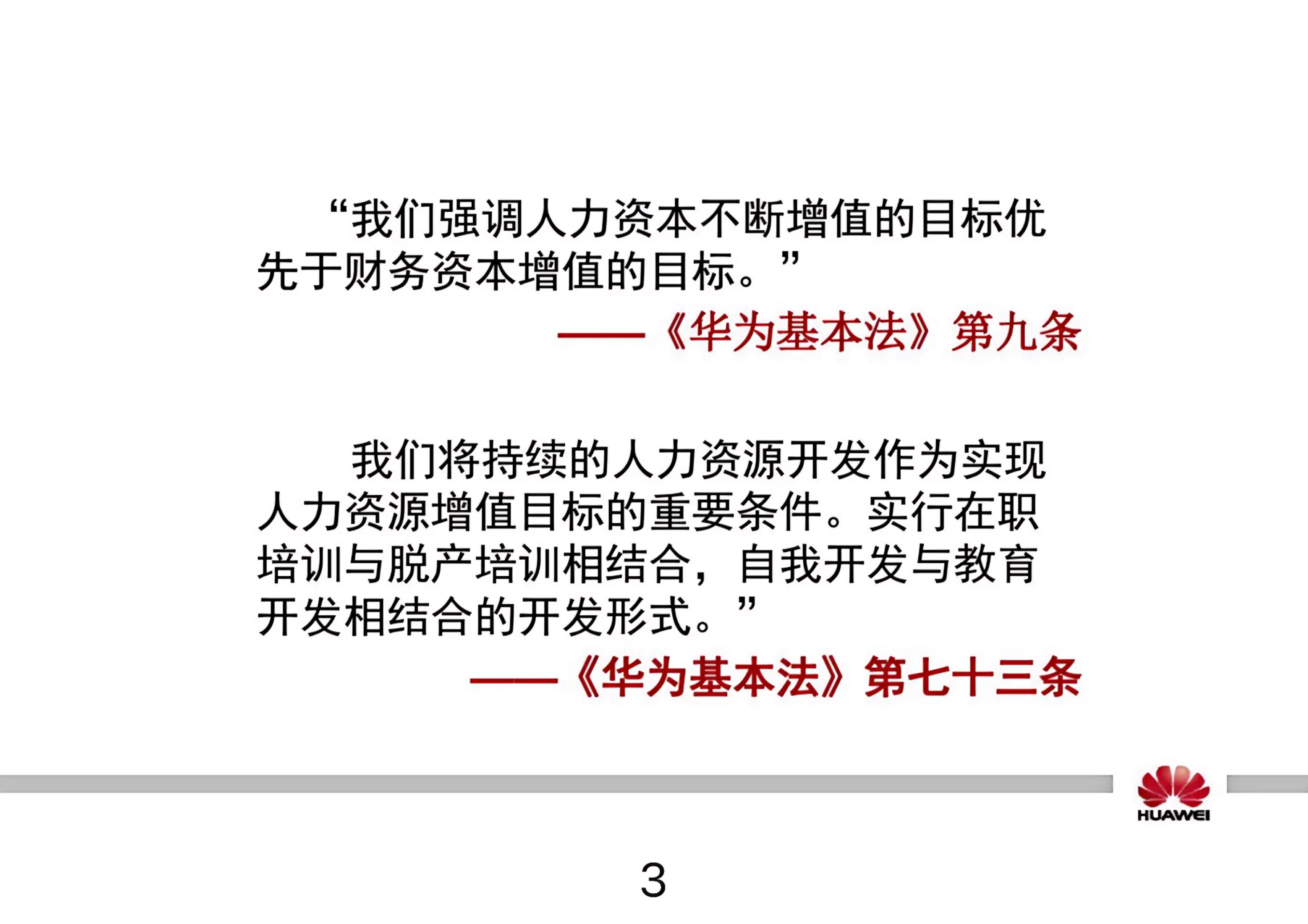 华为员工培训学习体系,华为员工培训过程