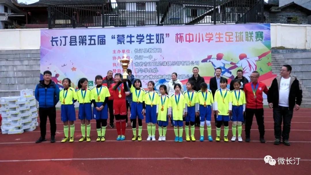 长汀县小学女子组足球比赛第五届,长汀县龙上中学蒙牛杯21届