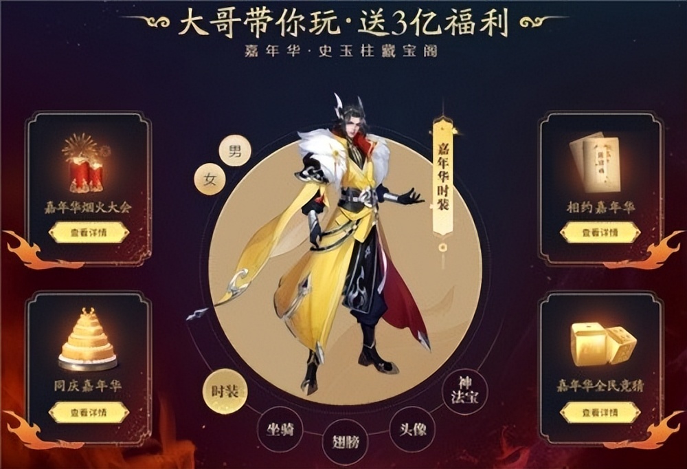 *途征**全系2022嘉年华《*途征**2》史玉柱藏宝阁送3亿福利