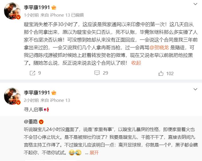 中国足球又出大事！名记李璇“消失”24小时，董路贺晓龙集体嘲讽