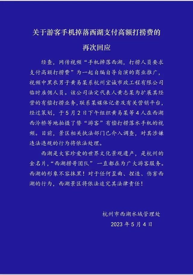 杭州市西湖区潜水打捞手机,游客手机掉西湖男子要价1500打捞
