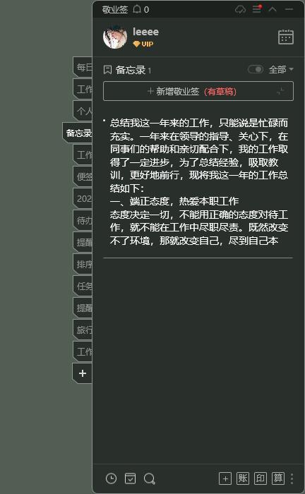 电脑备忘录自动弹出来怎么关闭,电脑备忘录误删了文字