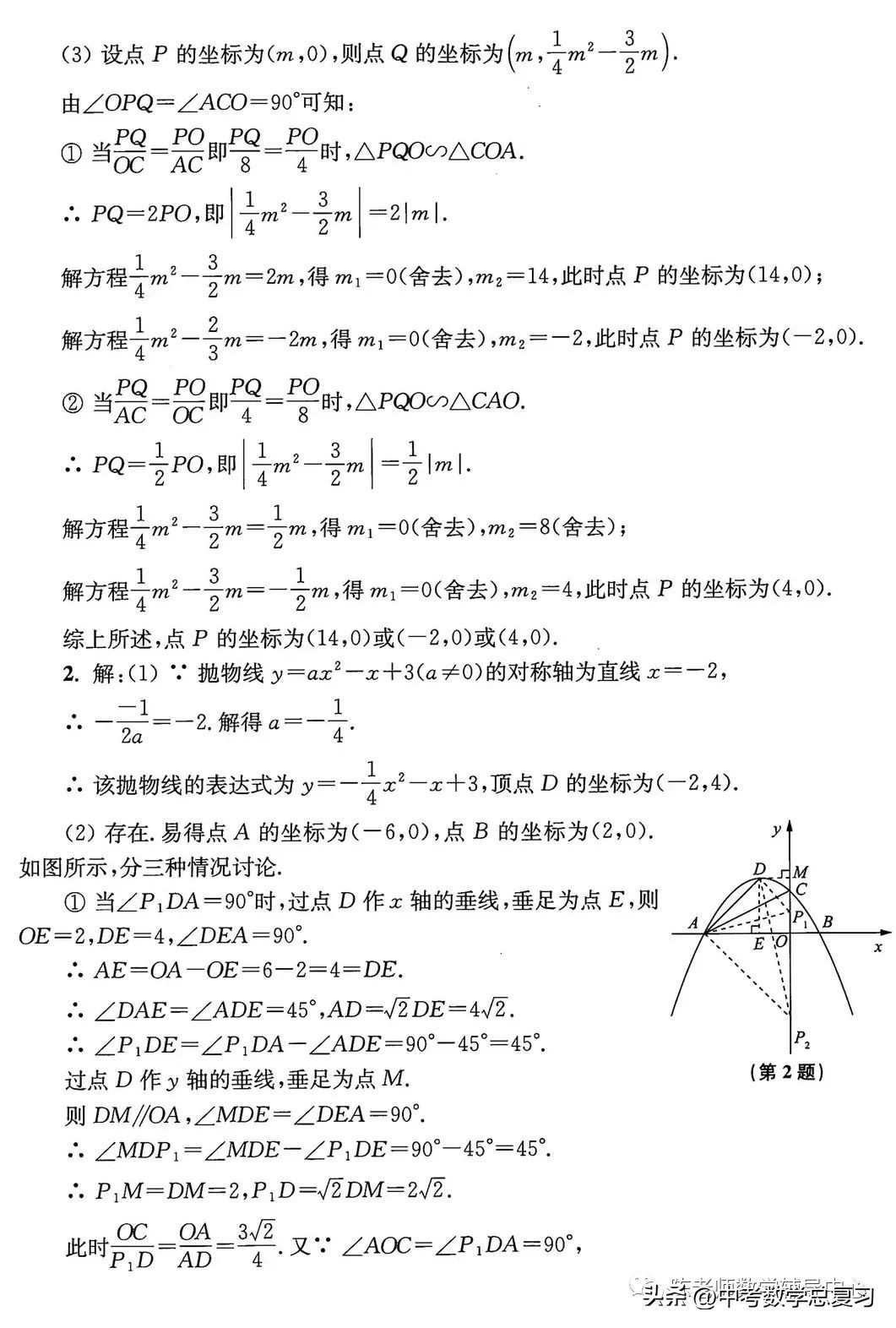 抛物线三角形相似问题,中考数学相似三角形综合题训练