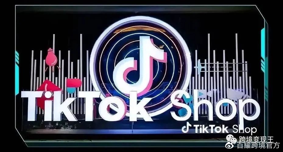 tiktokshop跨境电商入驻链接,tiktok跨境电商怎么入驻官方教程