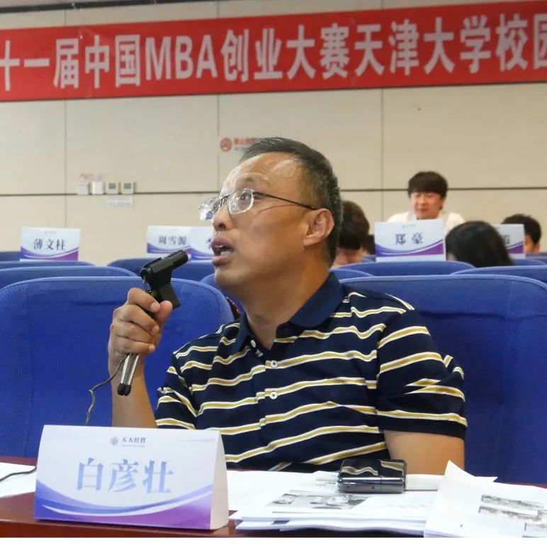 十六届mba创业大赛北方区决赛,天津大学mba创业大赛