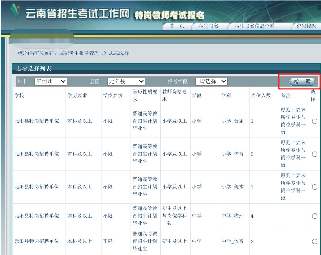 2022贵州特岗报名时间,云南省特岗报名流程详解