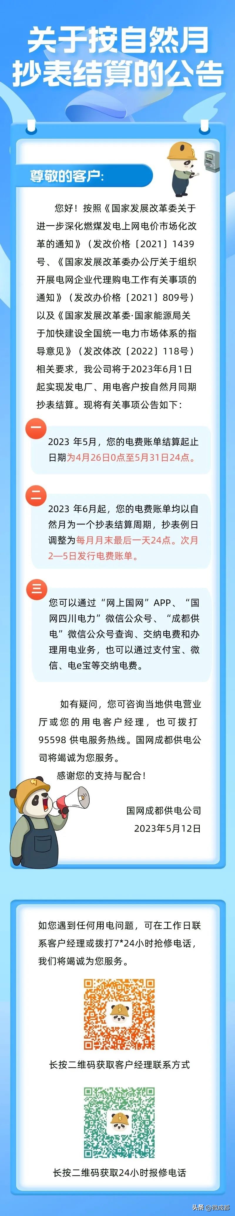 成都最新峰谷时间段电费标准,本月电费高对下个月电费有影响吗