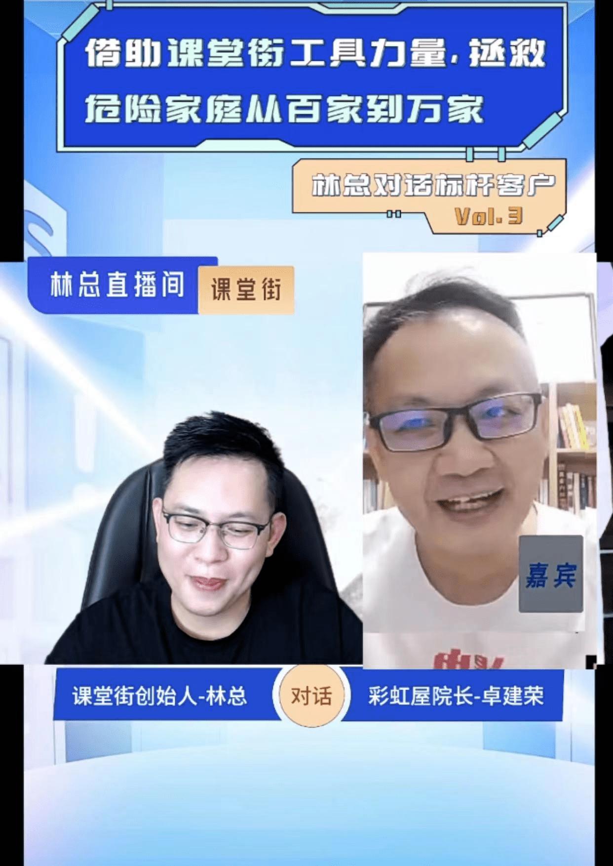 林总直播,林总直播间