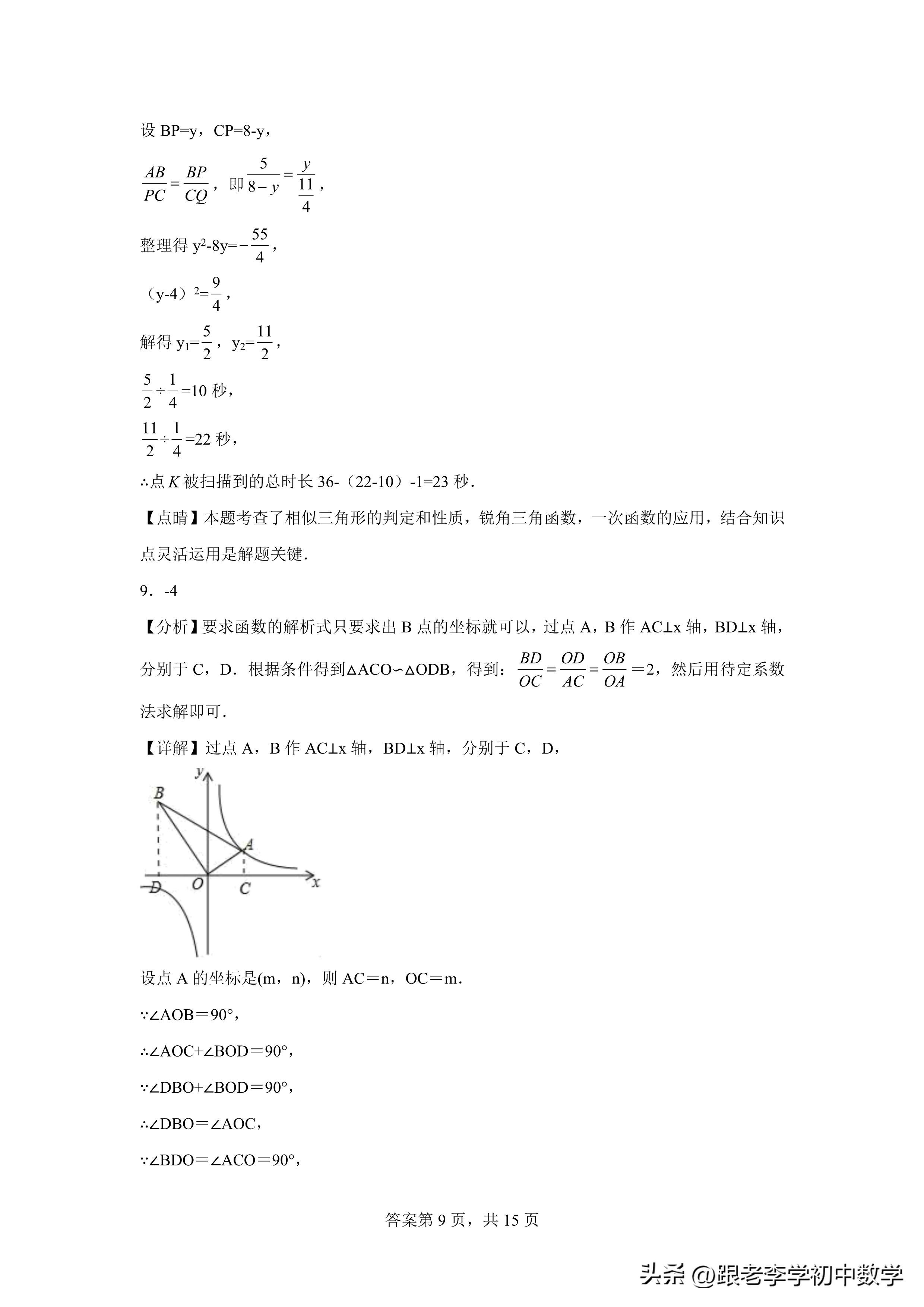 初中数学相似三角形几何模型,初中几何相似三角形压轴题集合