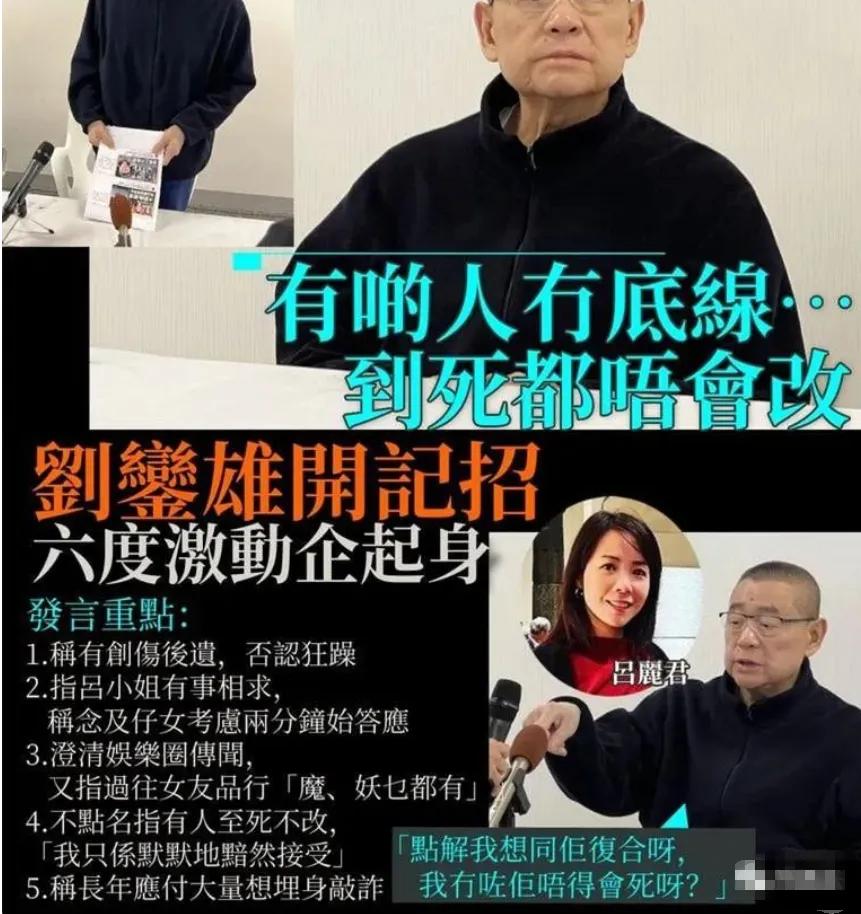 报应来了？抛弃李嘉欣、伤害关之琳后，刘銮雄快被吕丽君逼疯了