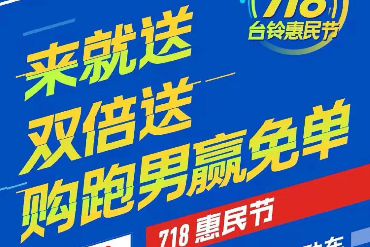 7月份电动车促销活动,台铃爱玛新日雅迪小刀绿源哪个好