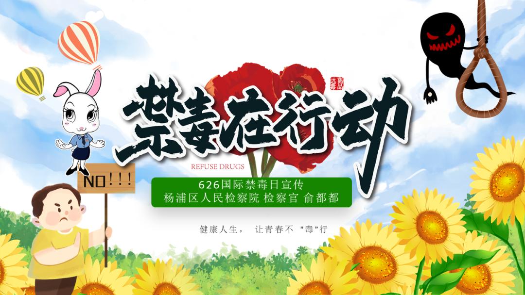 6.26国际禁毒日主题是什么,6月26日国际禁毒日简介